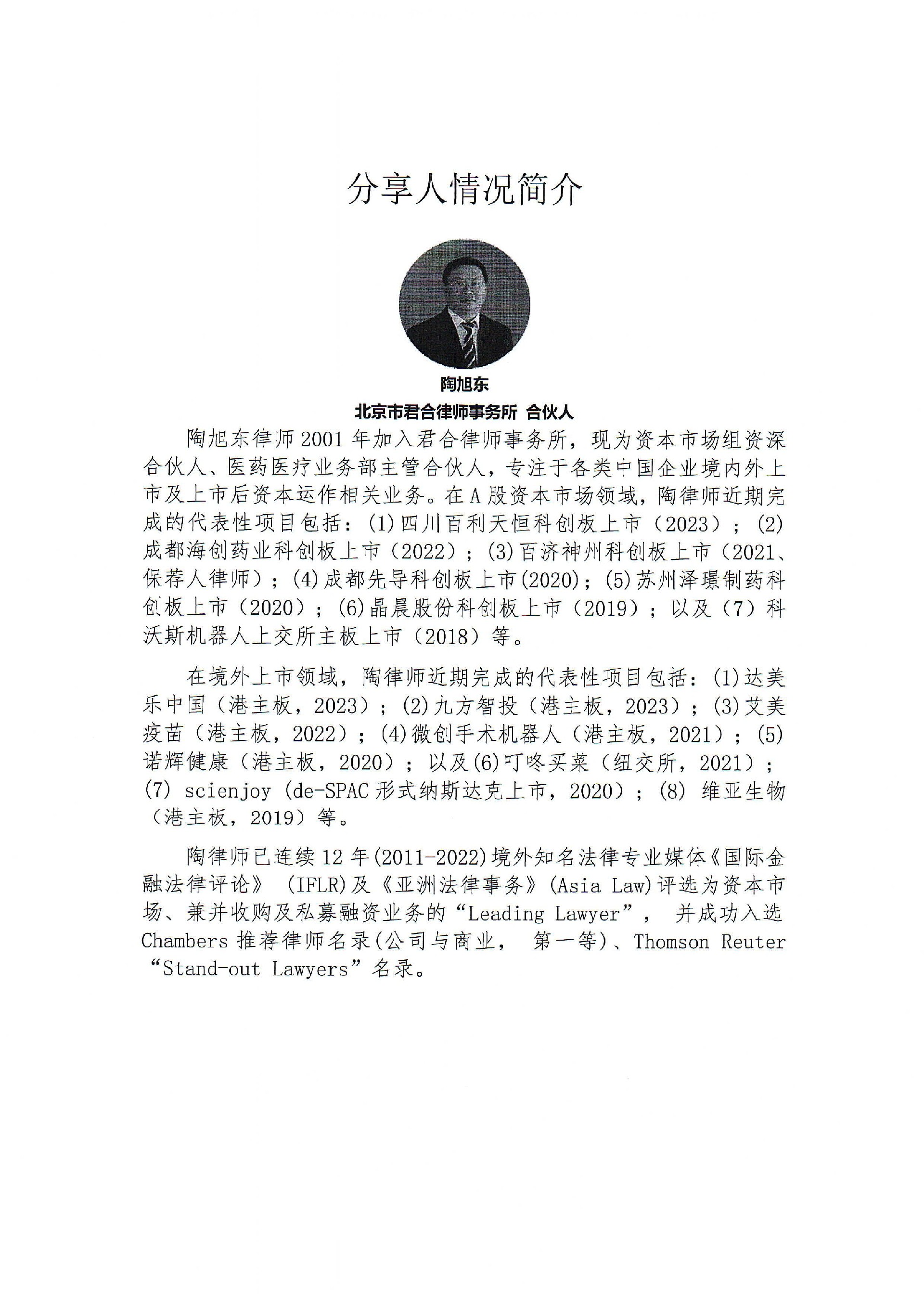 四川省医药行业协会关于召开2023版新公司及其他热点法律问题解析活动的通知_03.jpg