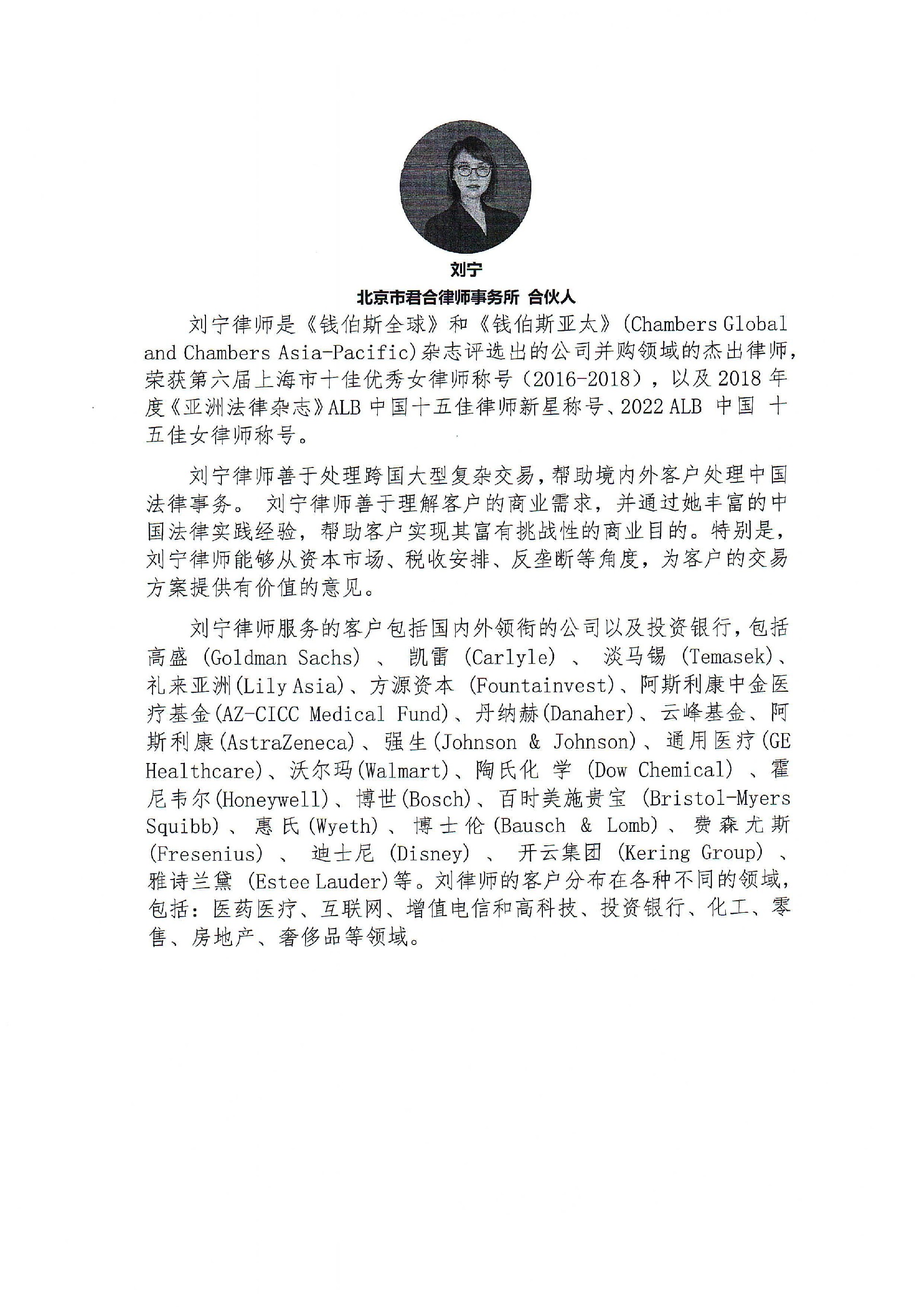 四川省医药行业协会关于召开2023版新公司及其他热点法律问题解析活动的通知_04.jpg