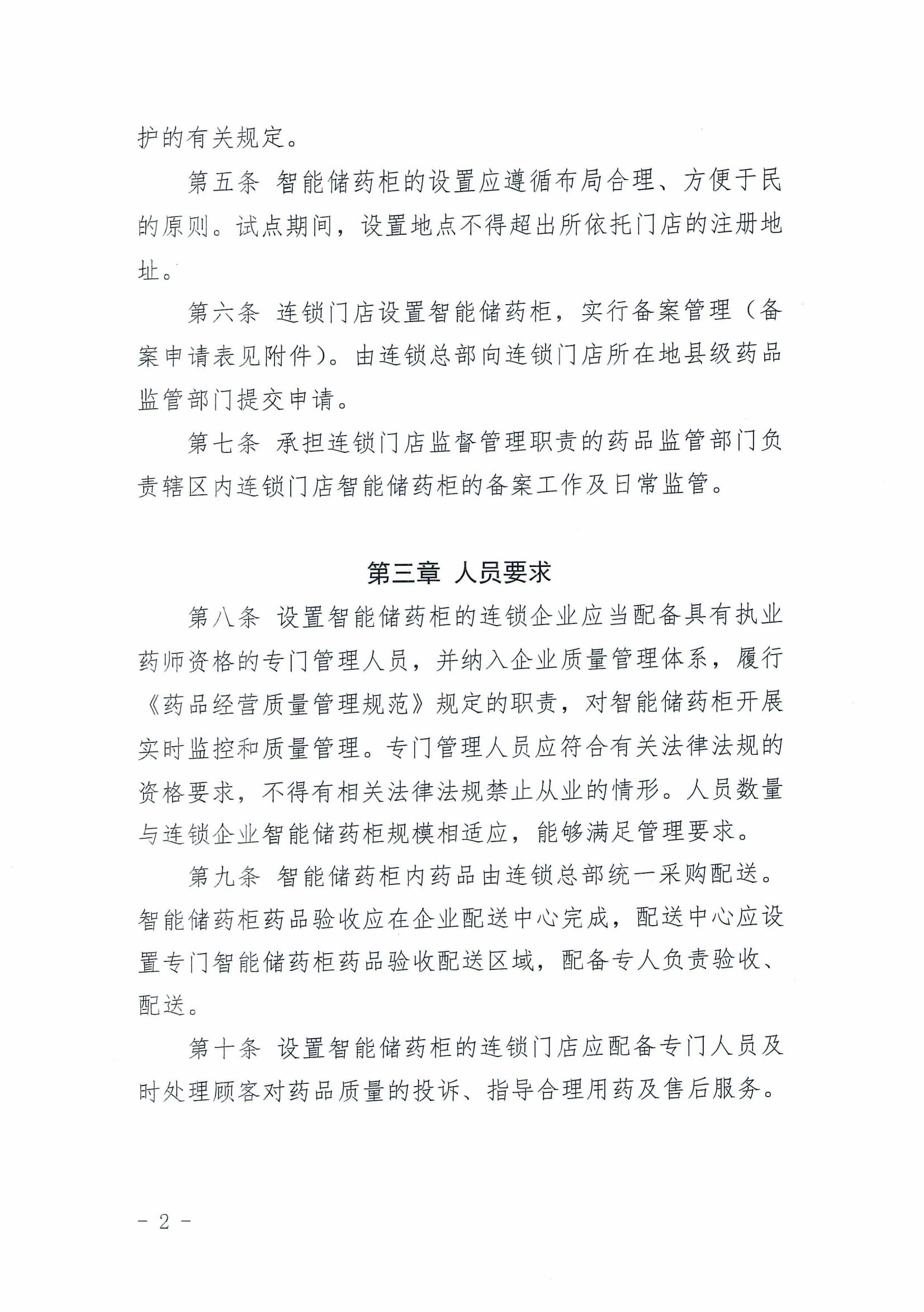 关于召开《四川省智能储药柜试点管理实施细则》（征求意见稿）征求意见座谈会的通知_05.jpg